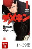 【全巻】 デメキン 1-39巻セット