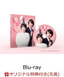 【楽天ブックス限定先着特典】ドラマ「おじさんが私の恋を応援しています（脳内）」【Blu-ray】(L判ブロマイド3枚セ…