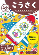 4〜6歳 こうさく