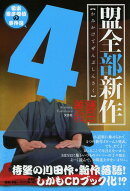 盟全部新作