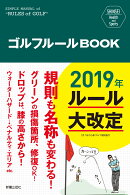 SHINSEI　Health　and　Sports　ゴルフルールBOOK