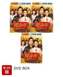 【セット組】慶余年〜麒麟児、現る〜 スペシャルプライス版DVD-BOX1〜3 セット