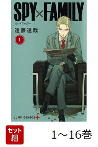 楽天ブックス: SPY×FAMILY 16 - 遠藤 達哉 - 9784088845272 : 本