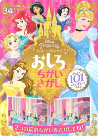 楽天市場 ディズニー 知育えほんの通販