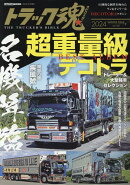 新旧の名車たち 超重量級 デコトラ BEST　ALBUM