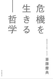 楽天市場 危機を生きるの通販