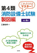 これだけはマスター！第4類消防設備士試験 製図編