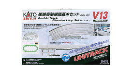 V13 複線高架線路セット 【20-872】 (鉄道模型 Nゲージ)