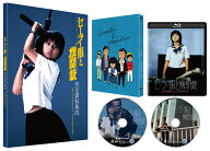 セーラー服と機関銃 4Kデジタル修復 HDR版 (4K Ultra HD Blu-ray＋Blu-ray 計2枚組)【4K ULTRA HD】 [ 赤…