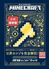 Minecraft［公式］最新版 探検ハンドブック