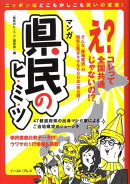 県民のヒ・ミ・ツ☆（マンガ）☆