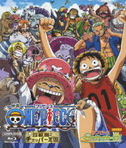 映画 ワンピース 珍獣島のチョッパー王国 夢のサッカー王!【Blu-ray】