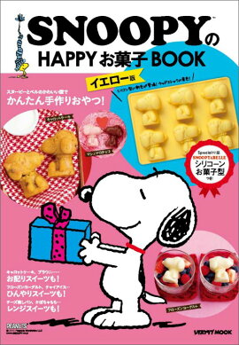 Special付録　SNOOPY＆BELLE　シリコーンお菓子型つき！ SNOOPYのHAPPYお菓子BOOK　イエロー版