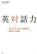 英対話力