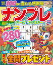 ナンプレパーク＆ファミリー　春陽特別号 （POWER　MOOK）