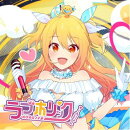 ラブホリック【通常盤】