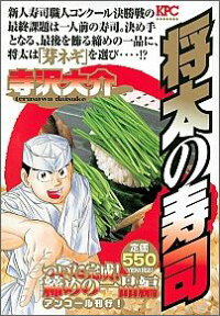 楽天ブックス 将太の寿司 ついに完成 締めの一品編 寺沢大介 本