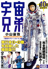 宇宙兄弟　スペシャルエディションVOL．2　「疑惑のグリーンカード」編