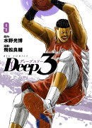 Deep3（9）