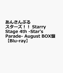 あんさんぶるスターズ！！ Starry Stage 4th -Star's Parade- August BOX盤【Blu-ray】
