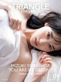 TRIANGLE　magazine　01　乃木坂46　山下美月　cover [ 講談社 ]