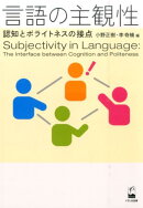 言語の主観性