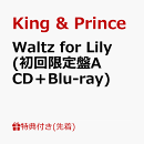 【先着特典】Waltz for Lily (初回限定盤A CD＋Blu-ray)(フォトカード（A6）)