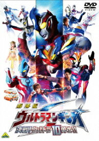 劇場版 ウルトラマンギンガS 決戦!ウルトラ10勇士!! [ 根岸拓哉 ]