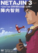 NETAJIN 3 〜Live Tour 2009 堕ちたら這い上がれ〜