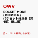 【楽天ブックス限定抽選特典】【クレジットカード決済限定】【イベント対象】ROCKET MODE (初回限定盤 CD＋Blu-ray)(3ショット撮影会【第4部】ほな組)