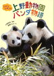 空前のパンダブーム！かわいい癒される面白い、パンダの本・絵本・雑誌を教えて！
