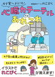 【予約】心臓カテーテルのあれこれ
