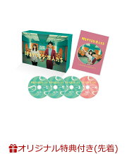 【楽天ブックス限定先着特典】時をかけるな、恋人たち DVD BOX(アクリルスタンド)