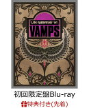 【A2サイズポスター付】MTV Unplugged:VAMPS【初回限定盤】【Blu-ray】