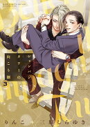 シャンパンタワーの向こう側　（3）