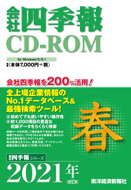W＞会社四季報CD-ROM春号（2021年　2集） （＜CD-ROM＞（Win版））