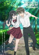 転校先の清楚可憐な美少女が、昔男子と思って一緒に遊んだ幼馴染だった件 Blu-rayBOX【Blu-ray】