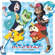 テレビアニメ「ポケットモンスター」〜リコとロイの冒険〜 オリジナル・サウンドトラック