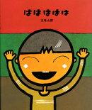 ははははは