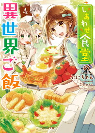 楽天市場 異世界 スキル 飯の通販