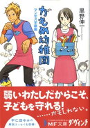 かもめ幼稚園（マンモス学級編）