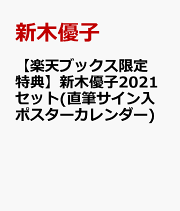 楽天ブックス: 新木優子クリアファイル2024 - 新木優子