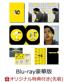【楽天ブックス限定配送パック】【楽天ブックス限定先着特典+抽選特典】映画『8番出口』Blu-ray 豪華版【Blu-ray】(カレンダーカード(100mm×148mm)+非売品グッズ) [ 二宮和也 ]