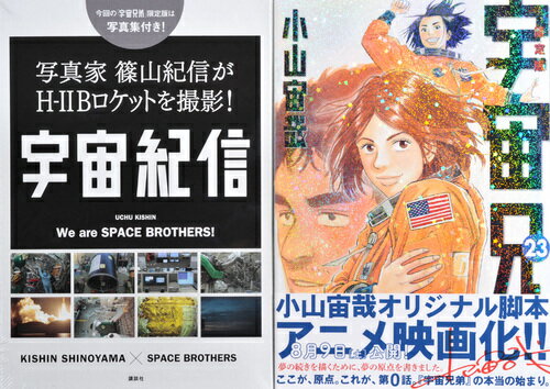 楽天ブックス: 宇宙兄弟（23）限定版 - 小山 宙哉 - 9784063587005 : 本