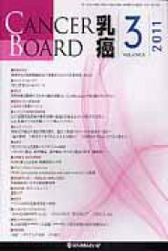 CANCER　BOARD乳癌（4-1）