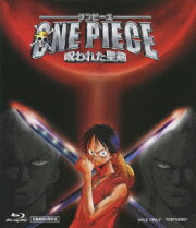 ワンピース 呪われた聖剣【Blu-ray】