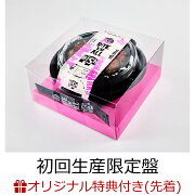 【楽天ブックス限定先着特典】どんなに君が変わっても僕がどんなふうに変わっても明日が来る君に会うため (初回生産限定盤 CD＋Blu-ray＋ライブ2CD+PHOTOBOOK)(50mm角マグネット)