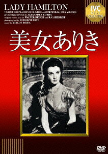 IVCベストセレクション::美女ありき