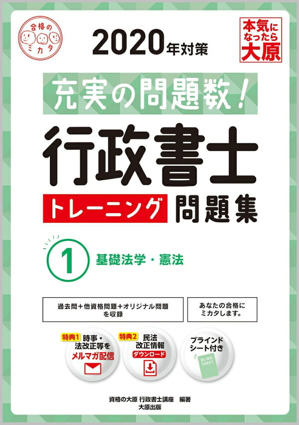 楽天ブックス: 行政書士トレーニング問題集（1 2020年対策） - 充実の 