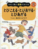 とびこえる・とびおりる・とびあがる